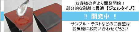 アクリル系/ウレタン系樹脂・塗料用剥離剤 ジェルタイプ アクリル,ウレタン,樹脂,塗料,剥離,ジェル,膨潤