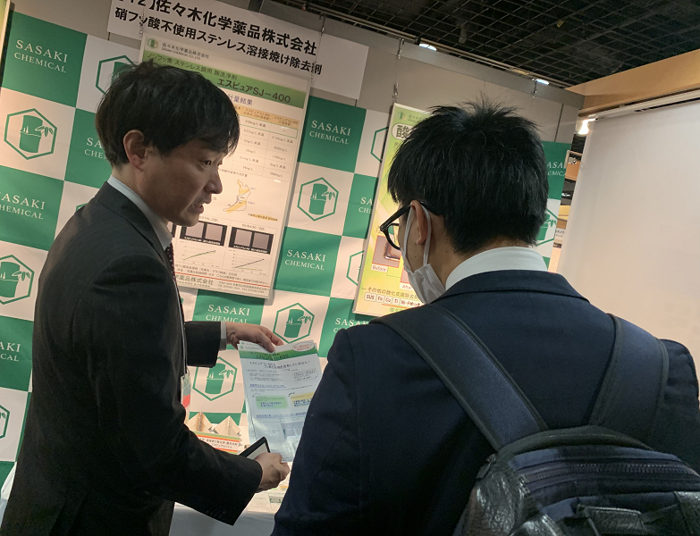 表面処理加工技術展2019,大阪,展示会,佐々木化学薬品,産業創造館