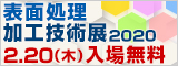 表面処理加工技術展2020,大阪産業創造館,佐々木化学薬品