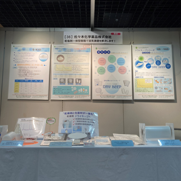 高機能プラスチック・ゴム展,大阪産業創造館,佐々木化学薬品