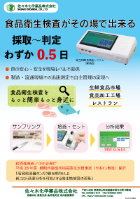 微生物簡易検査システム