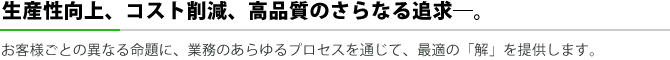 事業概要