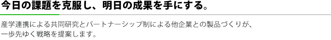 事業概要