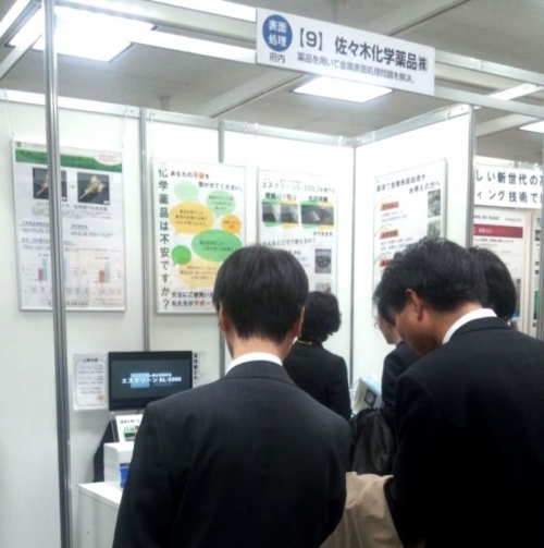 機能性コーティングフェア2013 機能性コーティングフェア2013