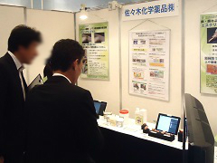 しがぎんエコビジネスマッチングフェア,展示会,佐々木化学薬品,滋賀県展示会,滋賀銀行