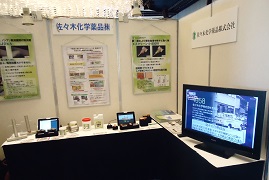 しがぎんエコビジネスマッチングフェア,展示会,佐々木化学薬品,滋賀県展示会,滋賀銀行