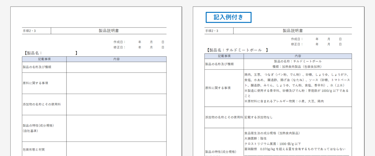 HACCPチェックシート