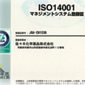 2000年　ISO14001認証取得