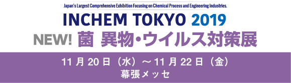 第1回菌・異物・ウイルス対策展,展示会,幕張メッセ,千葉,佐々木化学薬品