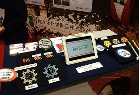 第18回 関西機械要素技術展 M-Tech,関西展示会,佐々木化学薬品