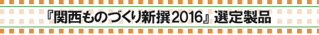 京都中小企業技術大賞,表彰式,京都中小企業優秀技術賞,佐々木化学薬品株式会社