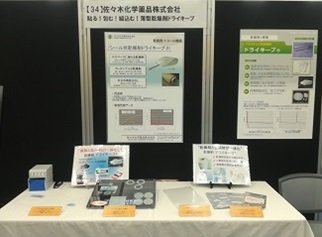 機能性包装資材・容器展2018,展示会,佐々木化学薬品