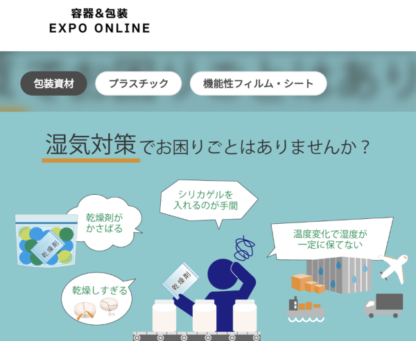 DMM,オンライン展示会,容器＆包装EXPO ONLINE,佐々木化学薬品