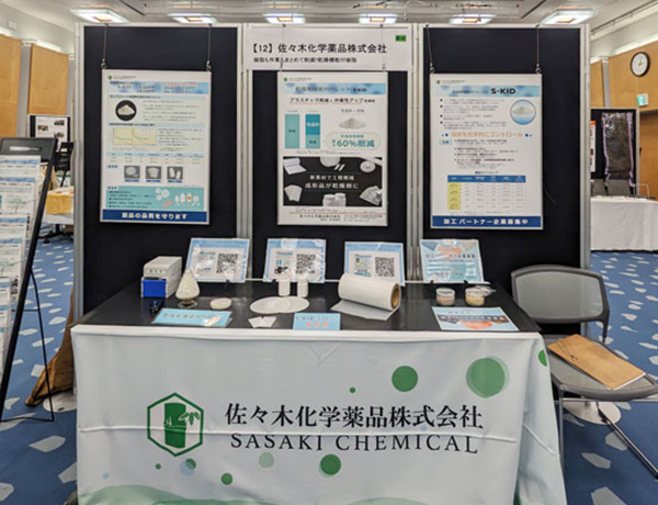 展示会,高機能プラスチック・ゴム展,大阪産業創造館,大阪,佐々木化学薬品