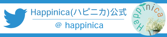 Happinica,ハピニカ,佐々木化学薬品,Twitter